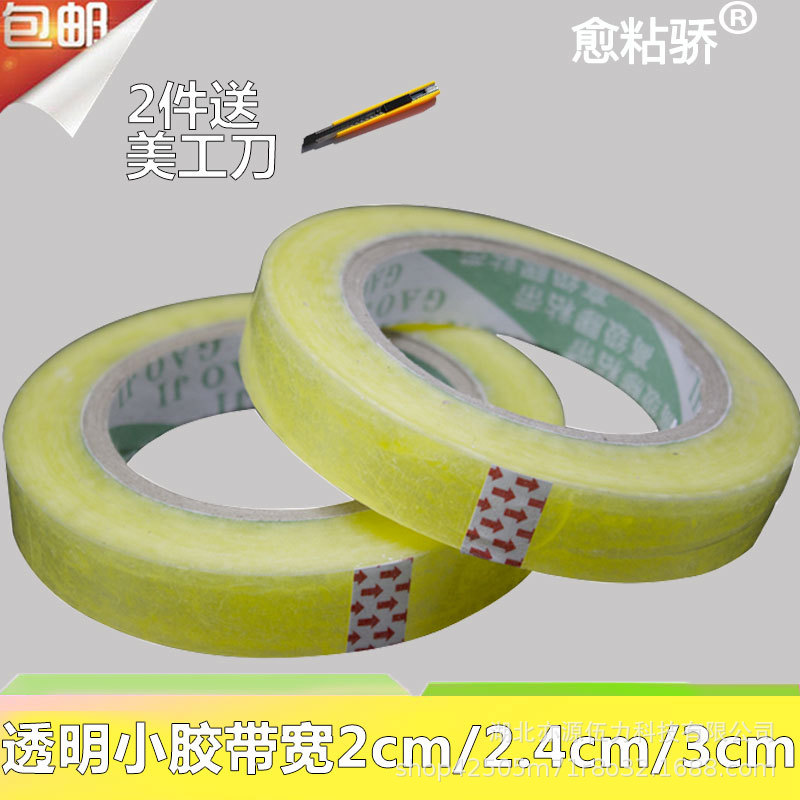 The more sticky transparent small sealing tape wholesale postage width 2cm/2.4cm/3cm transparent tape