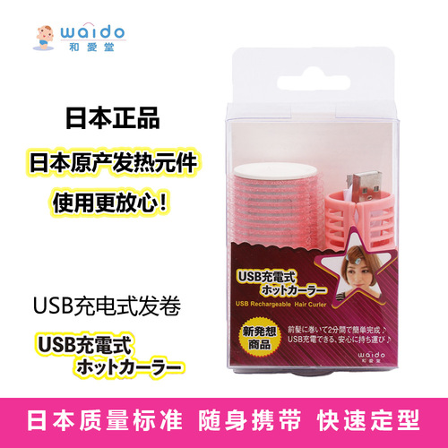日本USB充电卷发器空气刘海卷美发自粘发卷随身携带韩国日本原单