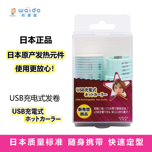 日本USB充电卷发器空气刘海卷美发自粘发卷随身携带韩国日本原单