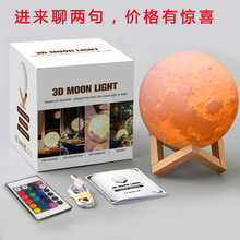 3D打印月球台灯520情人节礼物中秋礼品生日创意厂家新奇特小夜灯
