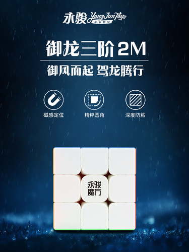 Yongjun Yulong Level 3 2M Yulong 2M3 Level Magnetic Rubik's Cube Color Professional Smooth Competition Educational Toy