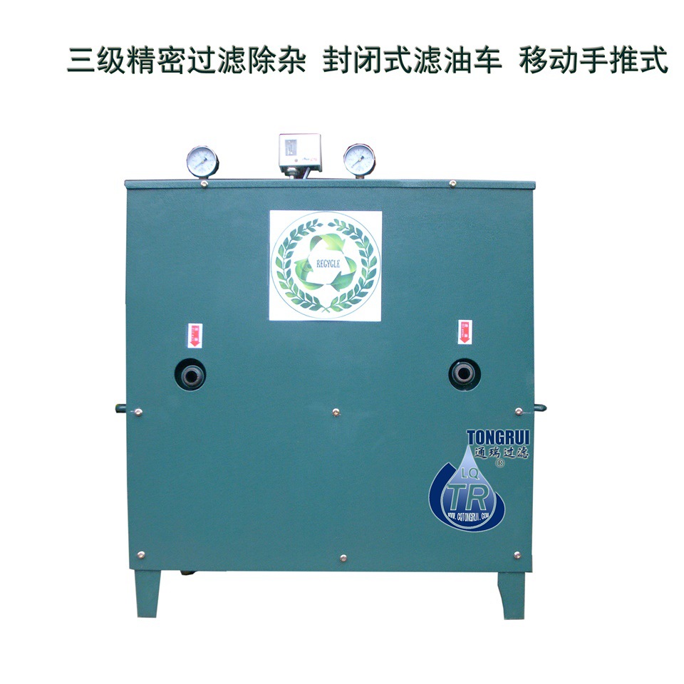 通瑞YLB30FB封闭式轻便油过滤机过滤加油三级过滤机