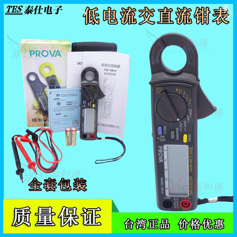 台湾泰仕CM-01/CM-02/CM-03/CM-05/CM-07低电流交直流钳型表钳表