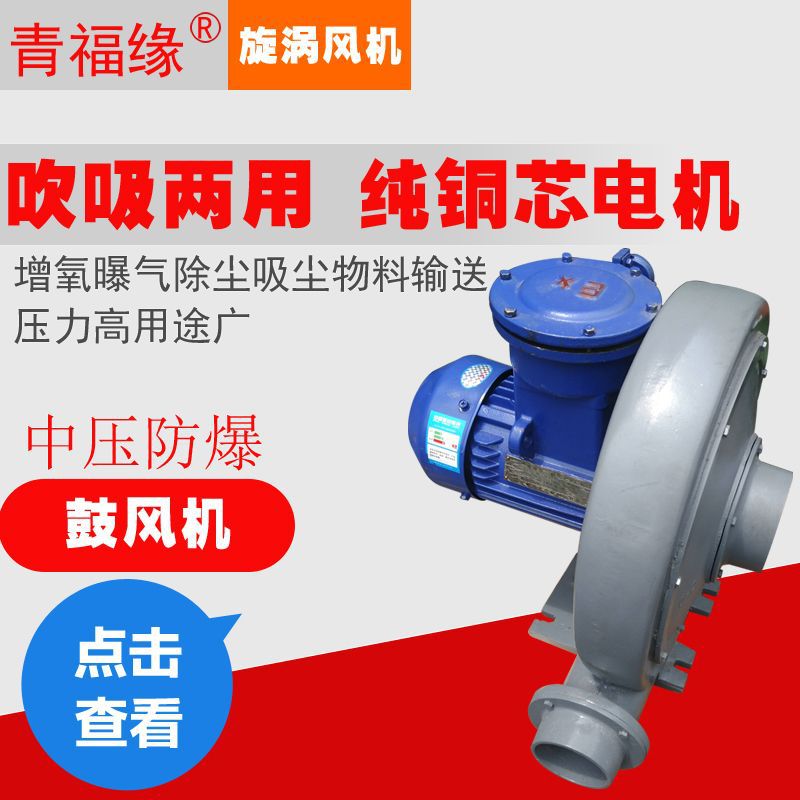 防爆中压鼓风机7.5kw回转式中压风机危险气体输送风机管道风机