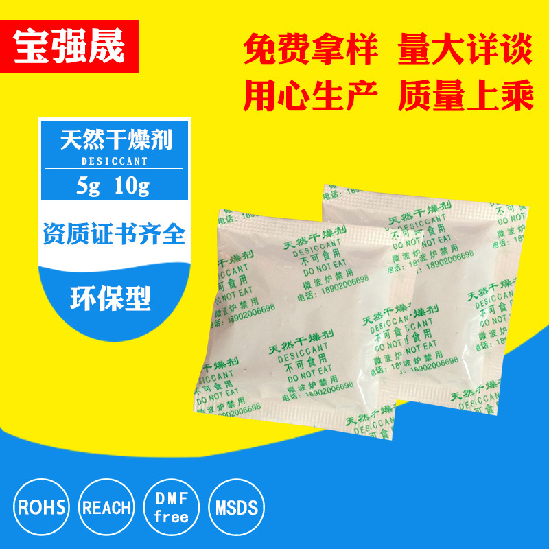 【食品干燥剂】食品用干燥剂5g小包装食品级干燥剂防潮矿物颗粒