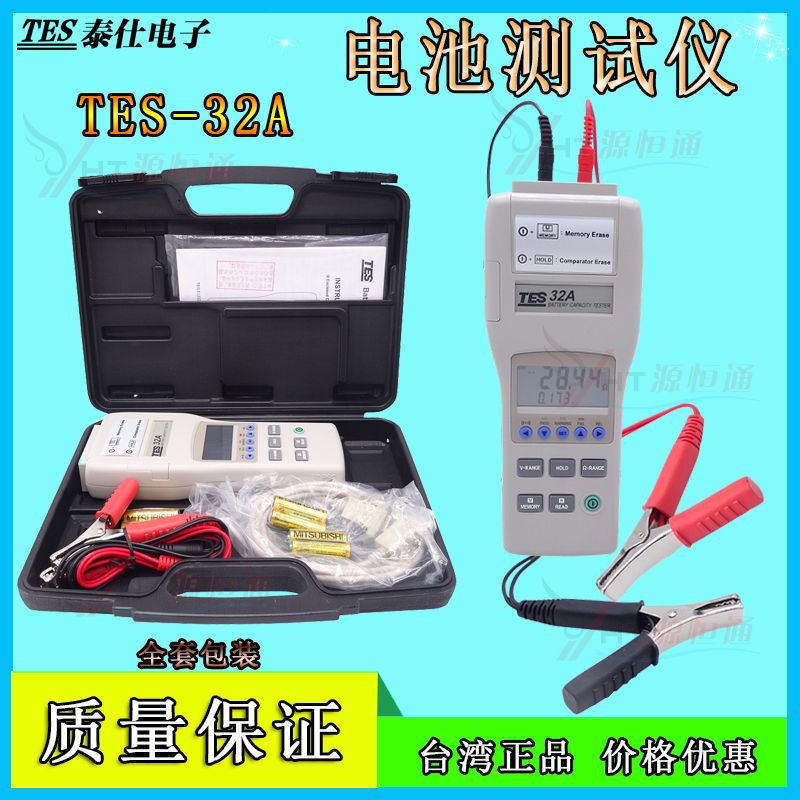 台湾泰仕TES-32A/TES-33S蓄电池测试器RS232测量电池内电阻及电压