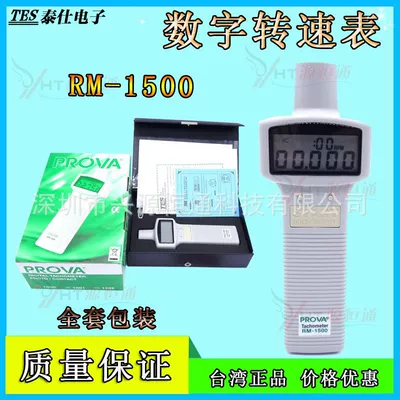 Taiwan Taishi tachometer photoelectric speed measuring instrument RM-1500/RM1501 optional 1502 contact head