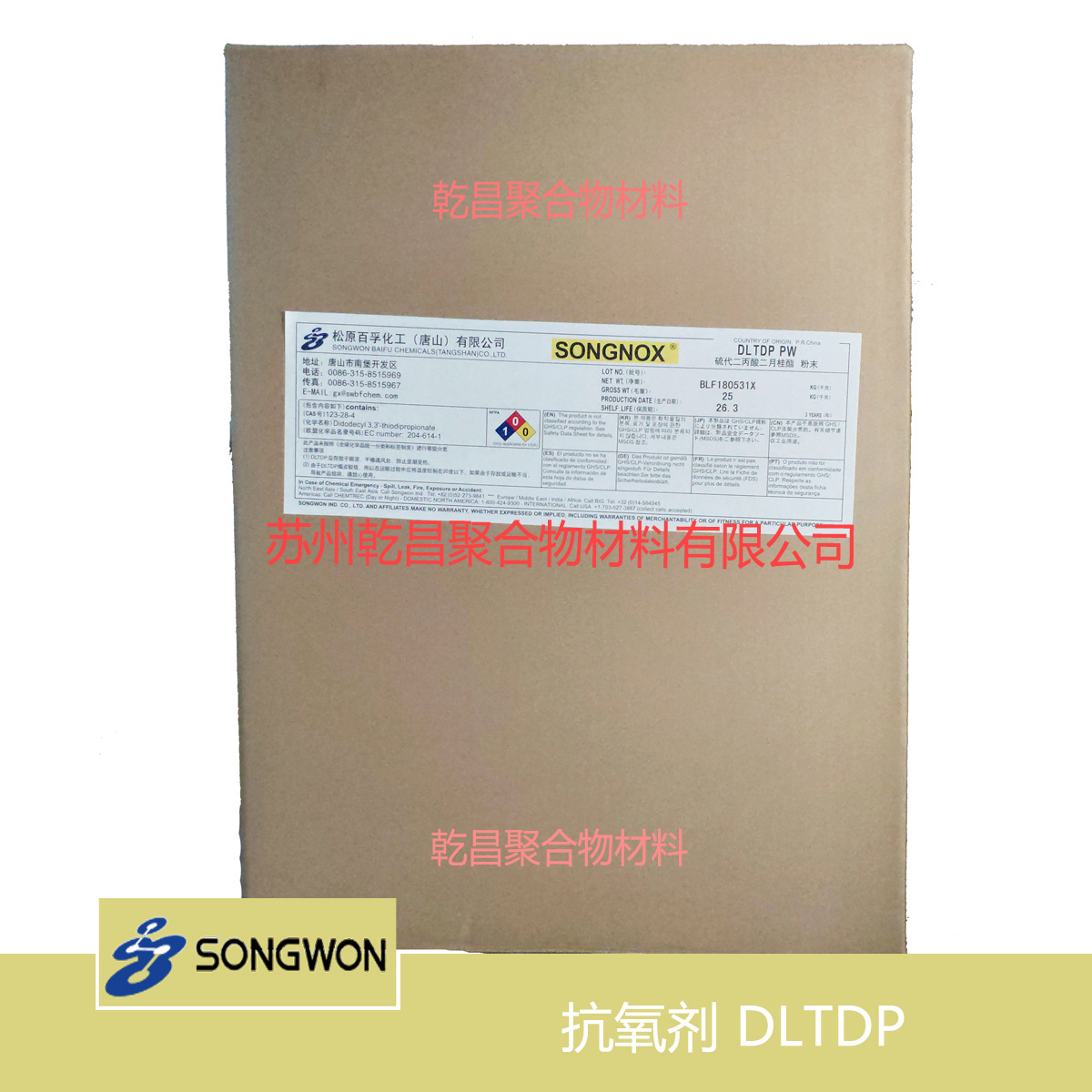 松原抗氧剂DLTDP 原装正品  硫代酯类抗氧剂  提供老化检测
