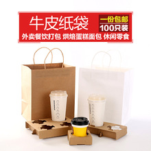 牛皮纸奶茶袋餐饮外卖手提袋定制礼品打包咖啡烘焙饮品纸袋批发