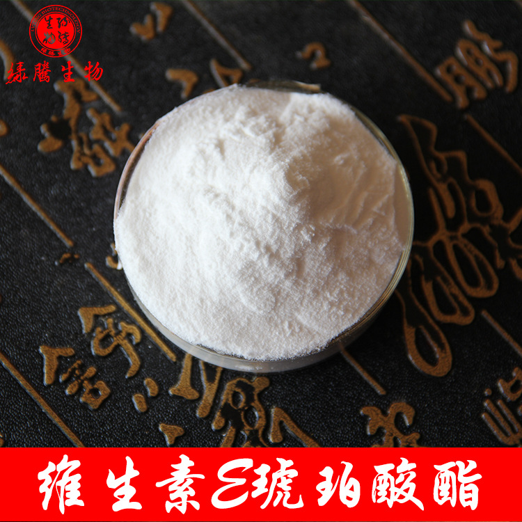 维生素E琥珀酸酯99% 绿腾生物 1210IU/g 生育酚琥珀酸酯 量大从优