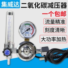 集威达二氧化碳气表 CO2加热减压器 防震气保焊机减压阀36V 220V