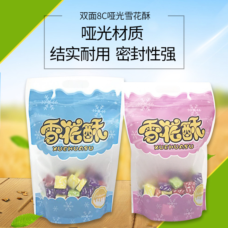 哑光透明零食密封袋烘培雪花酥饼干包装袋彩色印花食品袋厂家批发