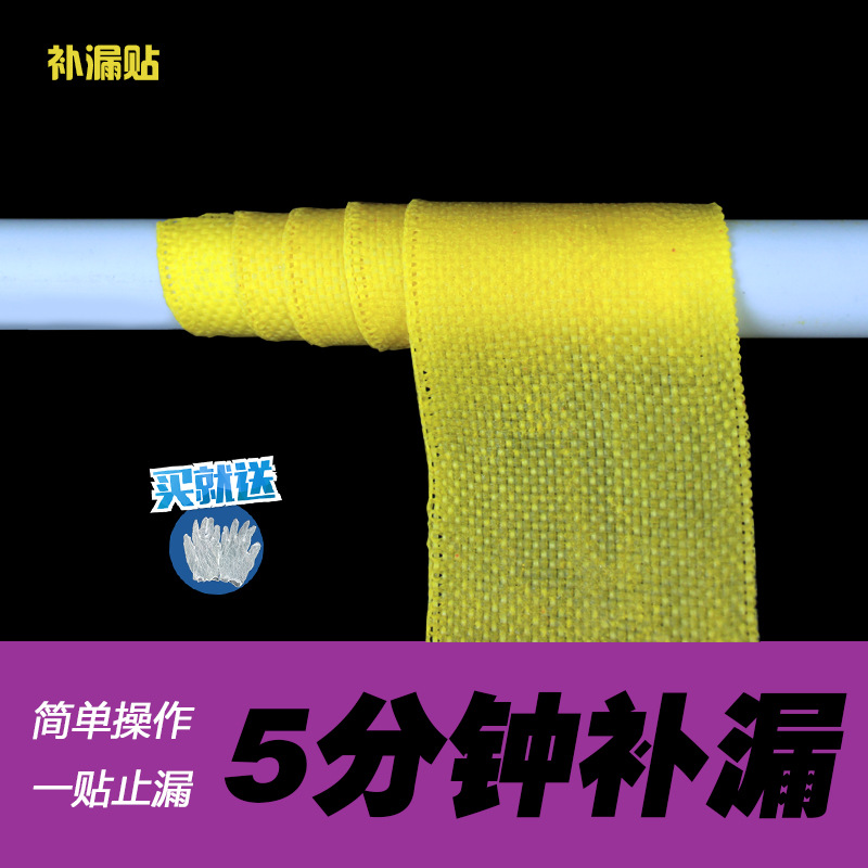 W1带压堵漏带管道快修胶带20米长昔友牌材料工具产品厂家直销