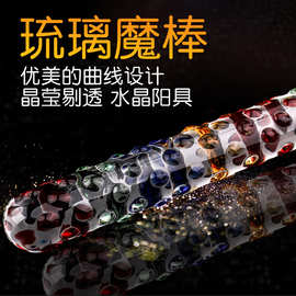 水晶玻璃阳具大颗粒女用自慰棒后庭肛门扩肛器成年人用品情趣道具