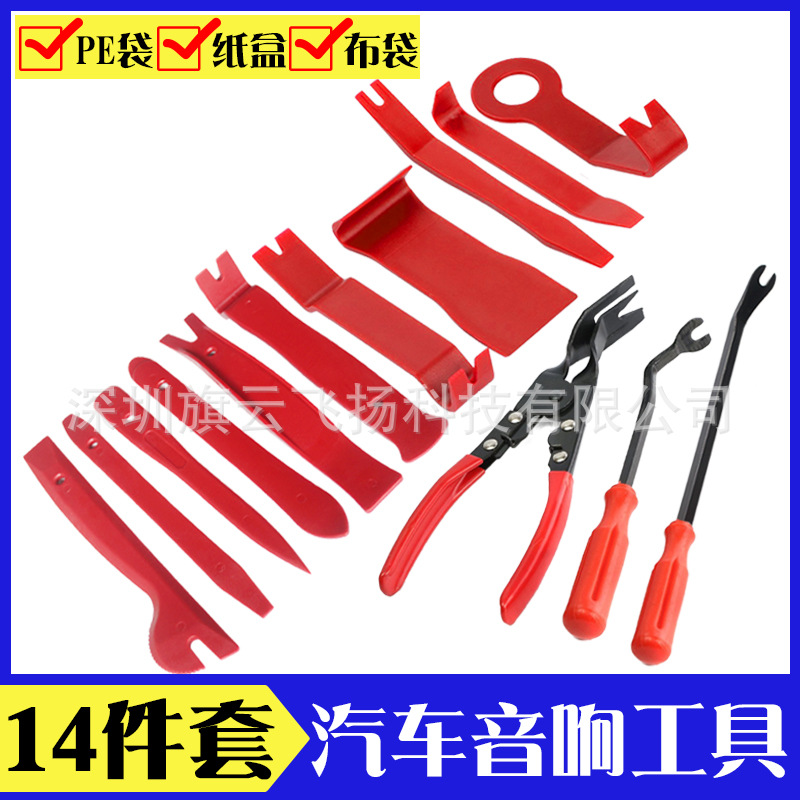 汽车音响内饰门板改装拆装14件套 导航面板11件撬板起子维修工具