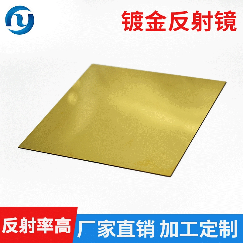 Позолоченные производители зеркальных фильтров лазерное оптическое зеркало производители технологий Yuaner