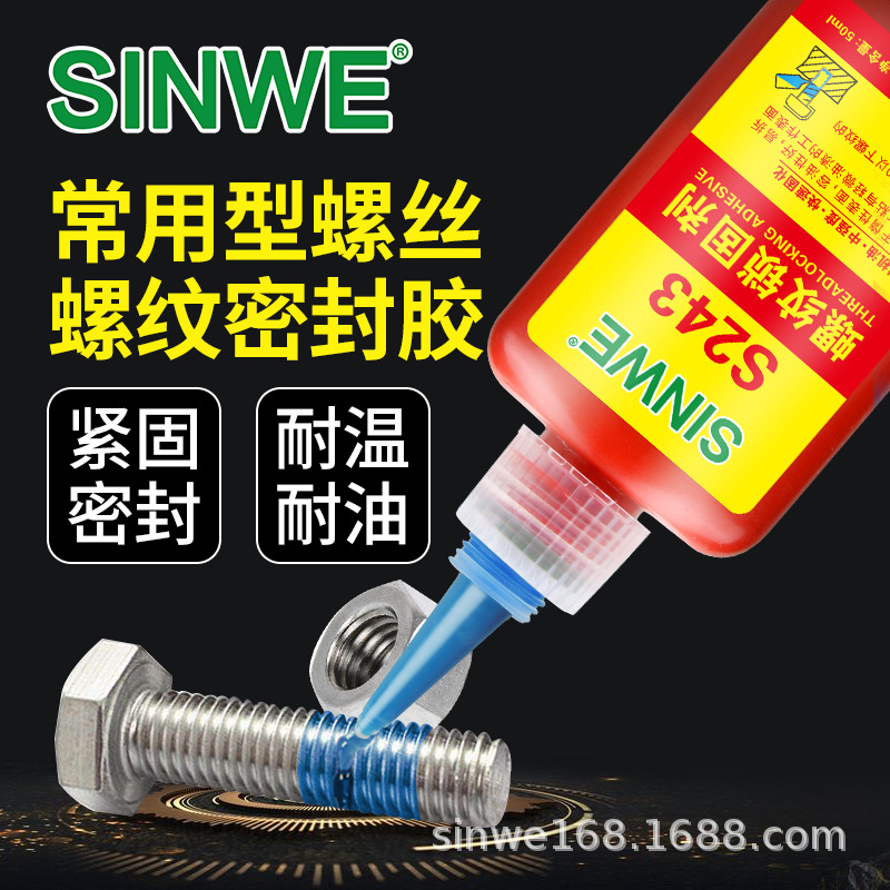 耐高温高强度耐油螺纹胶厌氧胶水锁固胶水管防水密封胶膨胀螺丝胶
