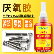 242中强度可拆卸螺纹胶水厌氧胶罗丝胶螺丝胶紧固剂螺母螺栓锁紧