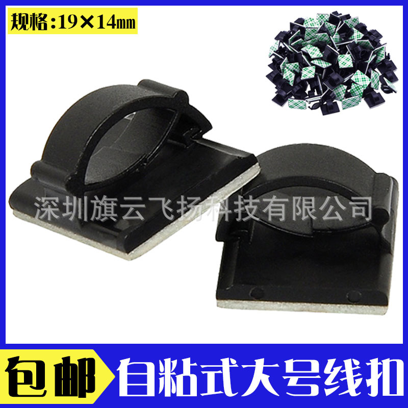 行车记录仪导航仪固定座 自粘式排线扣/布线扣 双面胶粘式布线夹