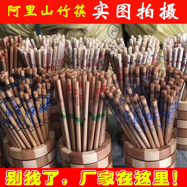 阿里山印花竹筷子 甜竹筷子厂家批发楠竹 地摊展销会产品印花竹筷