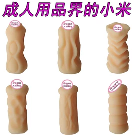 名器倒模;飞机蛋;飞机杯