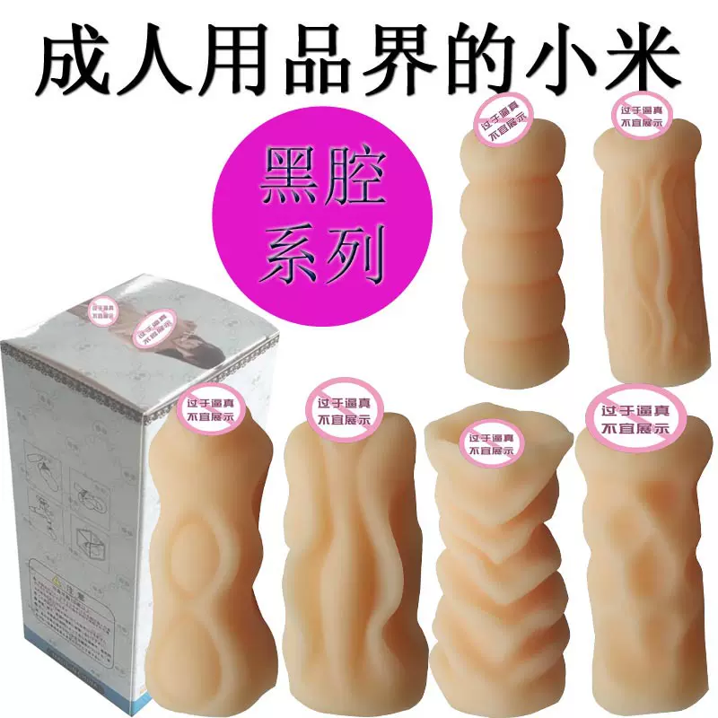 实体硅胶娃娃|倒模男用|黑腔名器飞机杯|阴道倒模|女阴|名器倒模