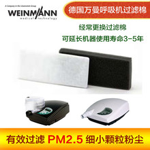 德国万曼呼吸机过滤棉过滤棉滤网万曼呼吸机配件万曼呼吸机专用