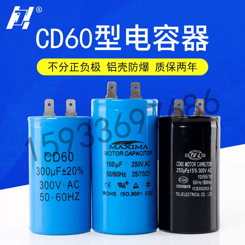 CD60启动电容 300/450/600/800/1200UF 插片型 外贸专用