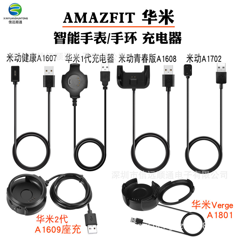 AMAZFIT Huami Smart Watch Data Cable BIP Mi Dong Youth Edition Stand Charger Bracelet Magnetic Charger