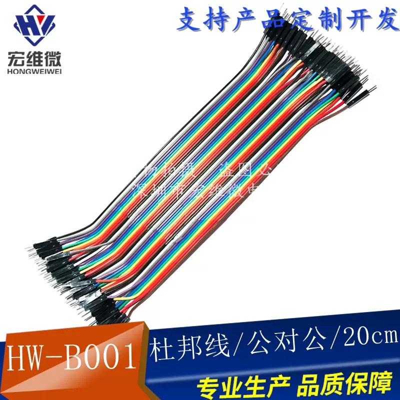 40P杜邦线 公对公 1P胶壳 20CM 40根1排 杜邦线 杜邦连接线