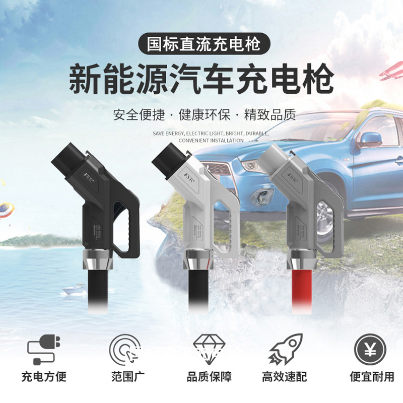 实力原厂费舍尔新国标电动汽车直流充电枪头125A