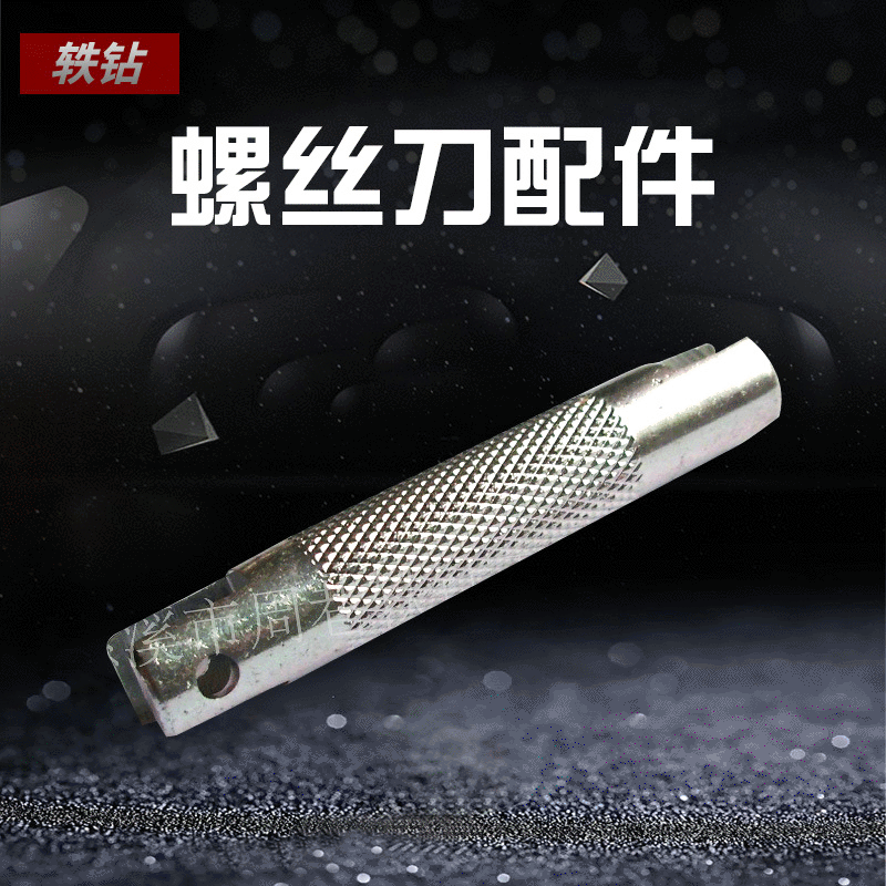 可更换起子杆十字螺丝刀组件起子螺丝刀电器维修零件螺丝刀起子杆