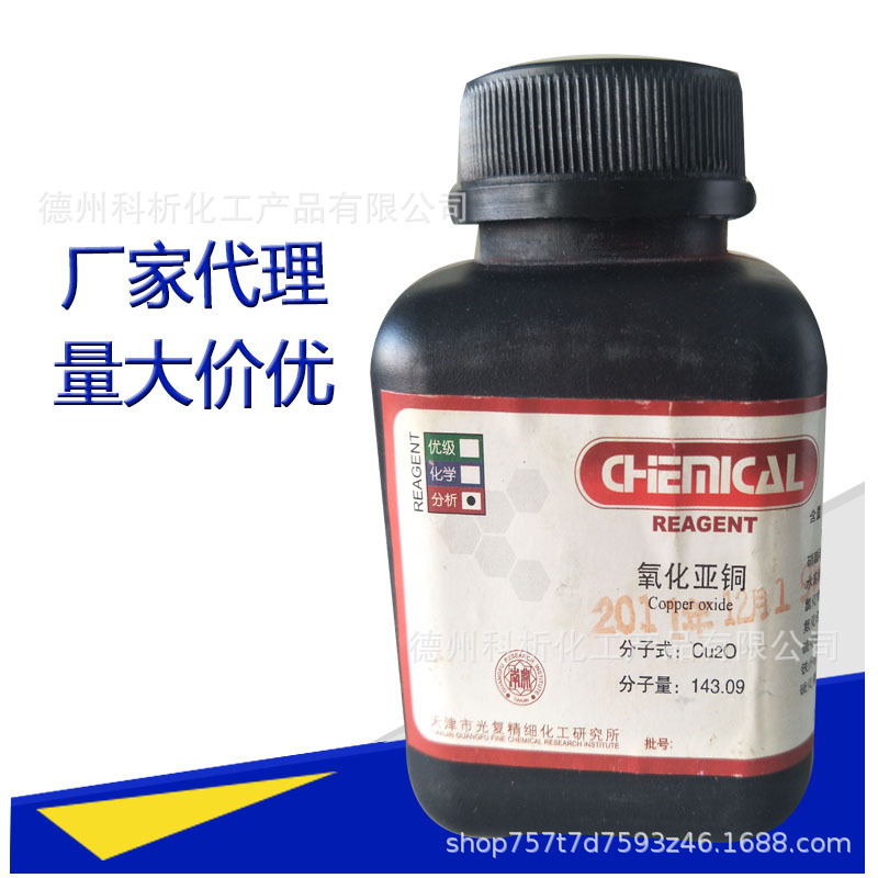 氧化亚铜 一氧化二铜AR250克/瓶 分析纯   实图1317-39-1