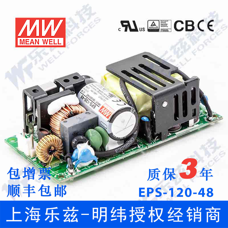 明纬EPS-120-48裸板电源120W 48V直流 PCB基板开关稳压 台湾品牌