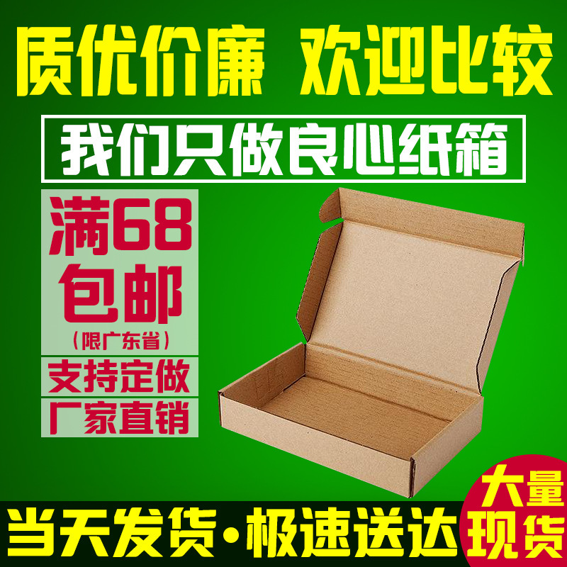 现货特硬快递物流打包专用飞机盒饰品服装包装盒厂家直发