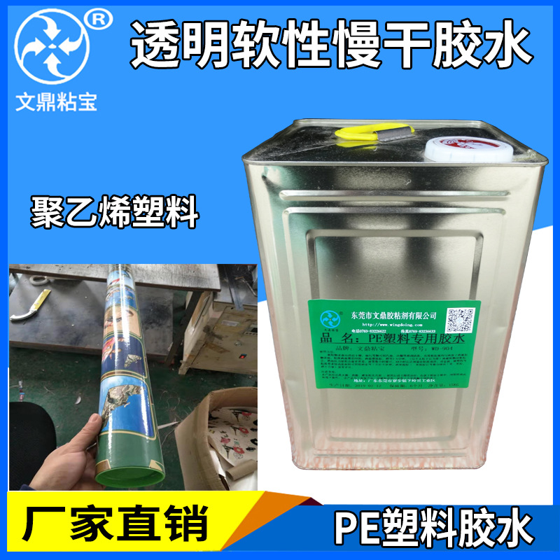 PE专用胶水 透明慢干强力pe粘PP纸张ABS 木材塑料pvc聚丙烯胶水