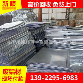 东莞 深圳 回收铝合金 废铝板 铝渣 废铝 模具 废旧铝回收厂家
