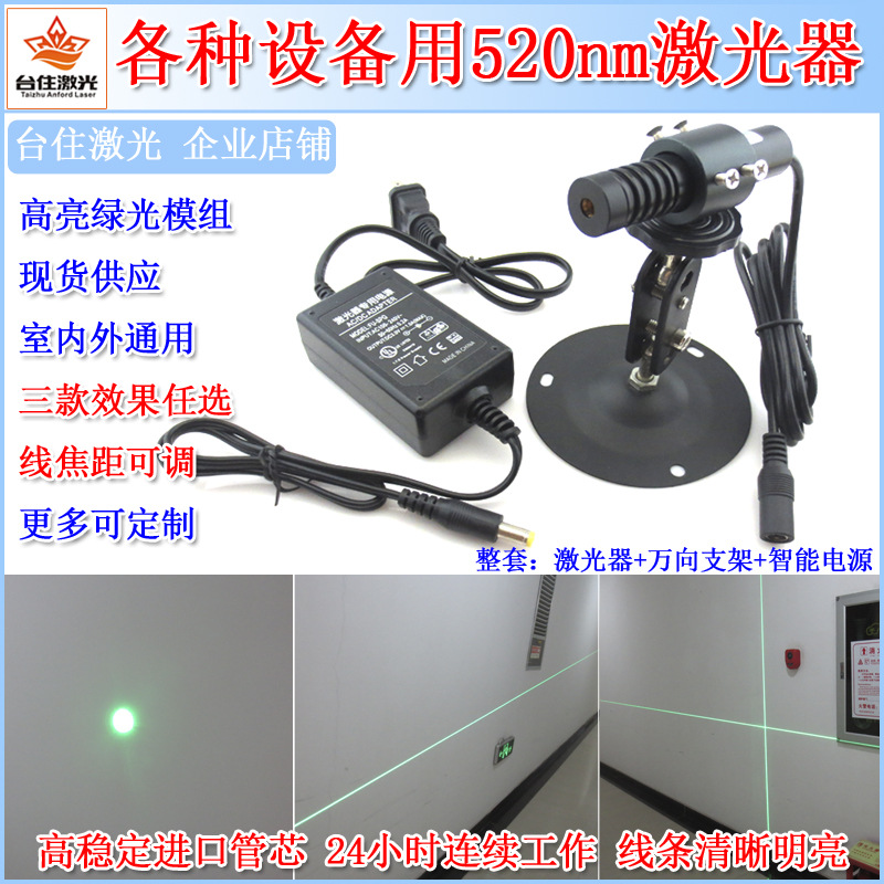 室内外通用激光灯绿光一字定位激光器红外线模组520nm激光定位灯