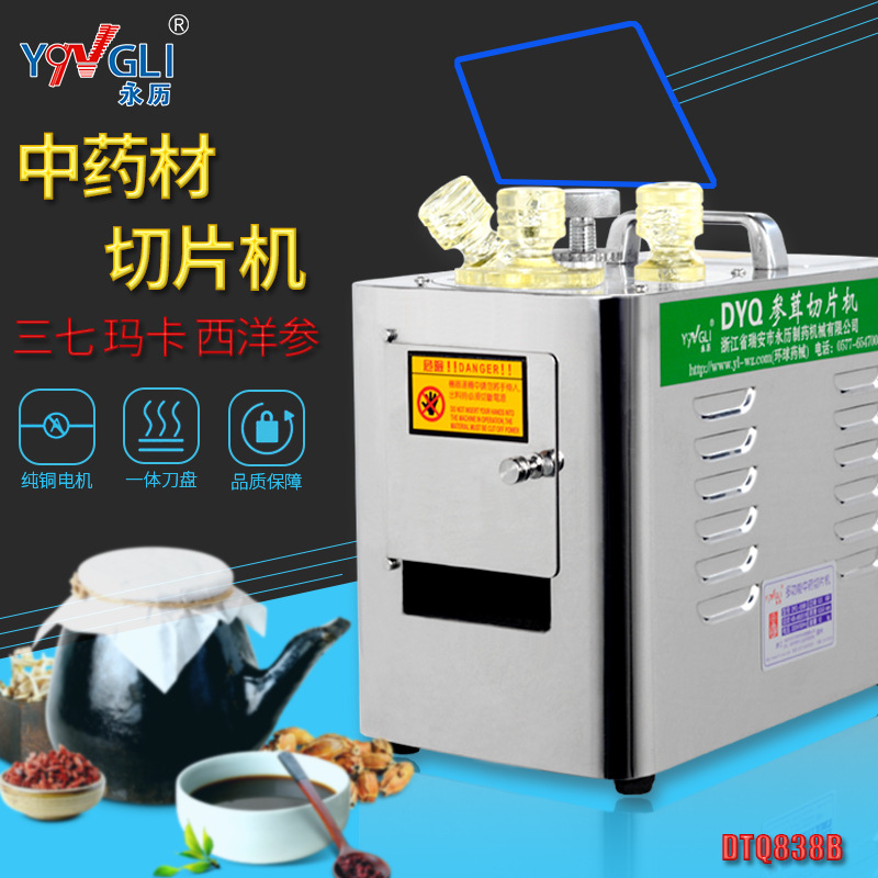 永历药机中药材切片机家用电动不锈钢西洋参玛卡白术电动切药机