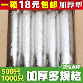 批发一次性杯子塑料杯透明杯加厚航空杯家用一次性水杯塑杯整箱