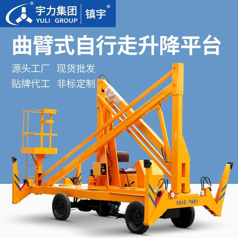 宇力集团曲臂式升降路灯车高空作业车升降平台高空作业车曲臂式