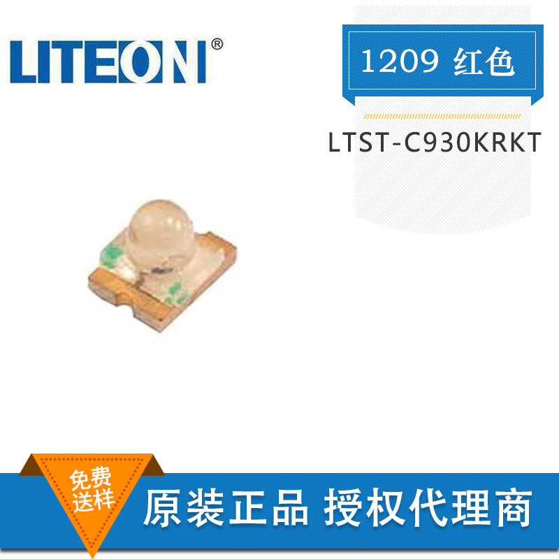 台湾光宝 LTST-C930KRKT 3224凸头红灯 1209球头红透镜 原装正品