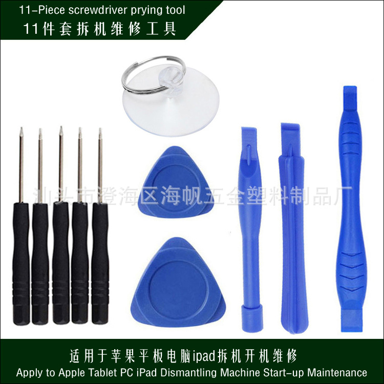 11PCS 适用于苹果 安卓螺丝批 螺丝刀套装 拆机工具 套装小工具