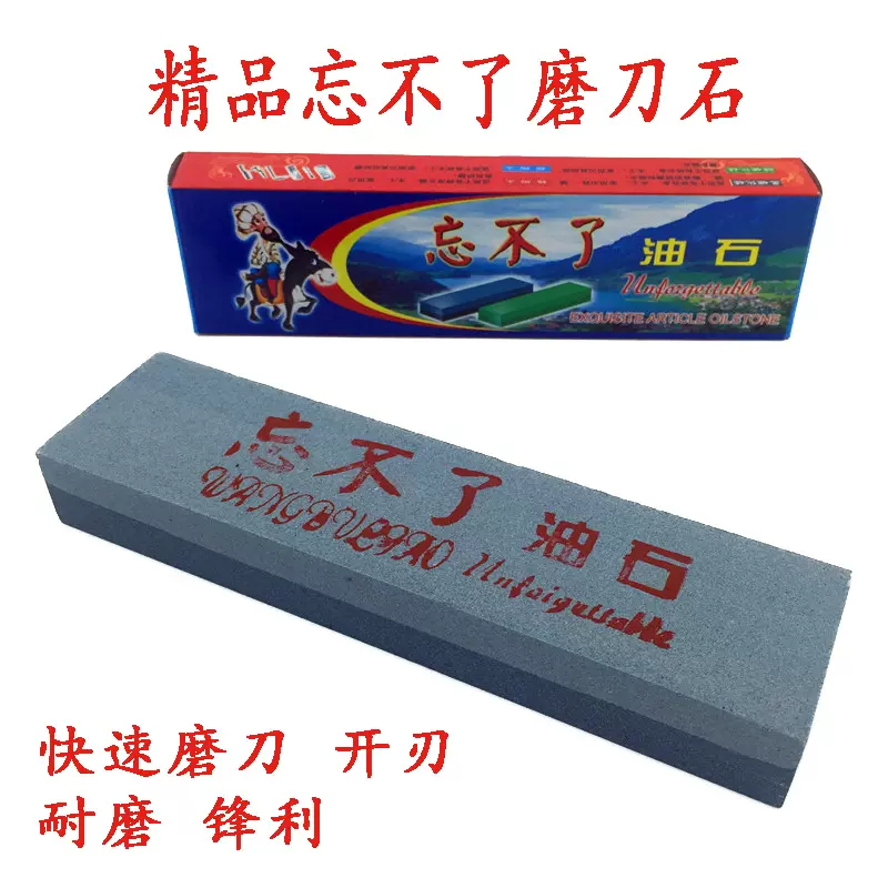 厂家货源 8寸双面油石 忘不了精品磨刀石 荡石快速打磨开刃油石条
