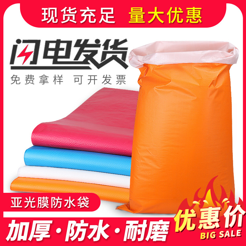 pp塑料防水编织袋蛇皮袋复合亚膜加厚彩色快递物流自封打包袋