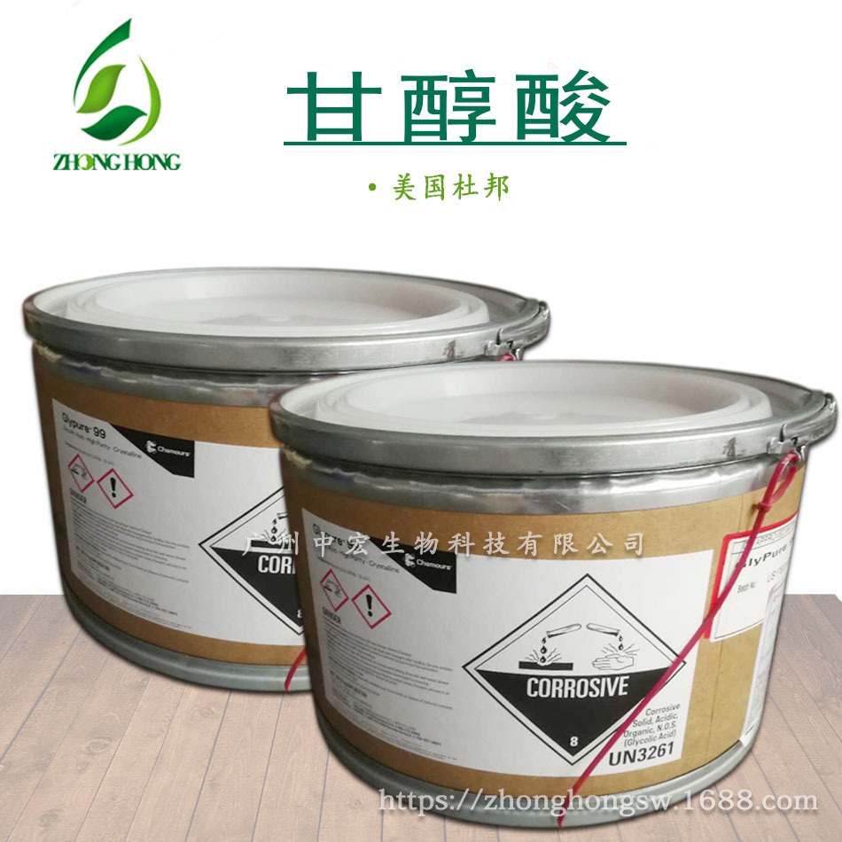 美国杜邦 甘醇酸 科慕乙醇酸（AHA）护肤果酸  分装500g/袋原料