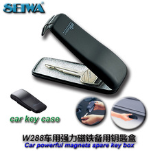 日本SEIWA 车用钥匙盒扣创意汽车用盒子磁铁式迷你备用应急钥匙包