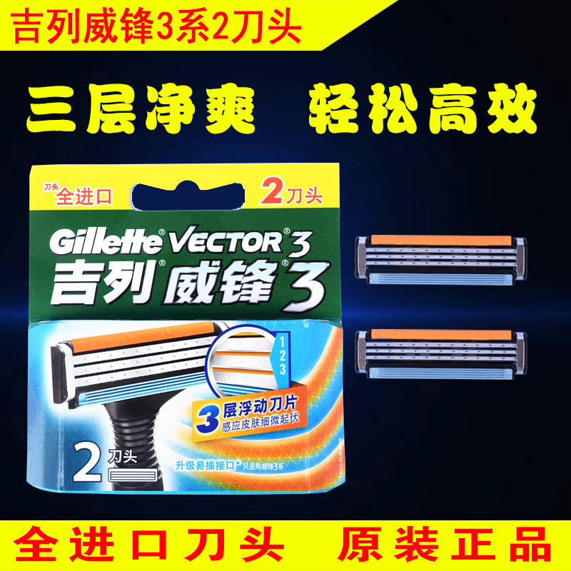 Gillette Weifeng 3 manual Shaver Weifeng shaving double-layer Blade 2 cutter head men's razor blade genuine wholesale