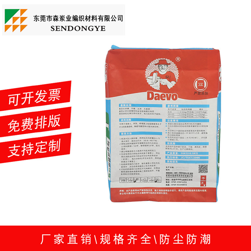 现货三纸一膜瓷砖粘合阀口袋包装袋环保防尘防潮彩印阀口袋包装袋