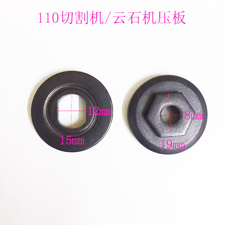 云石机 切割机压板 大功率110/4100石材切割机压板 切割机配件